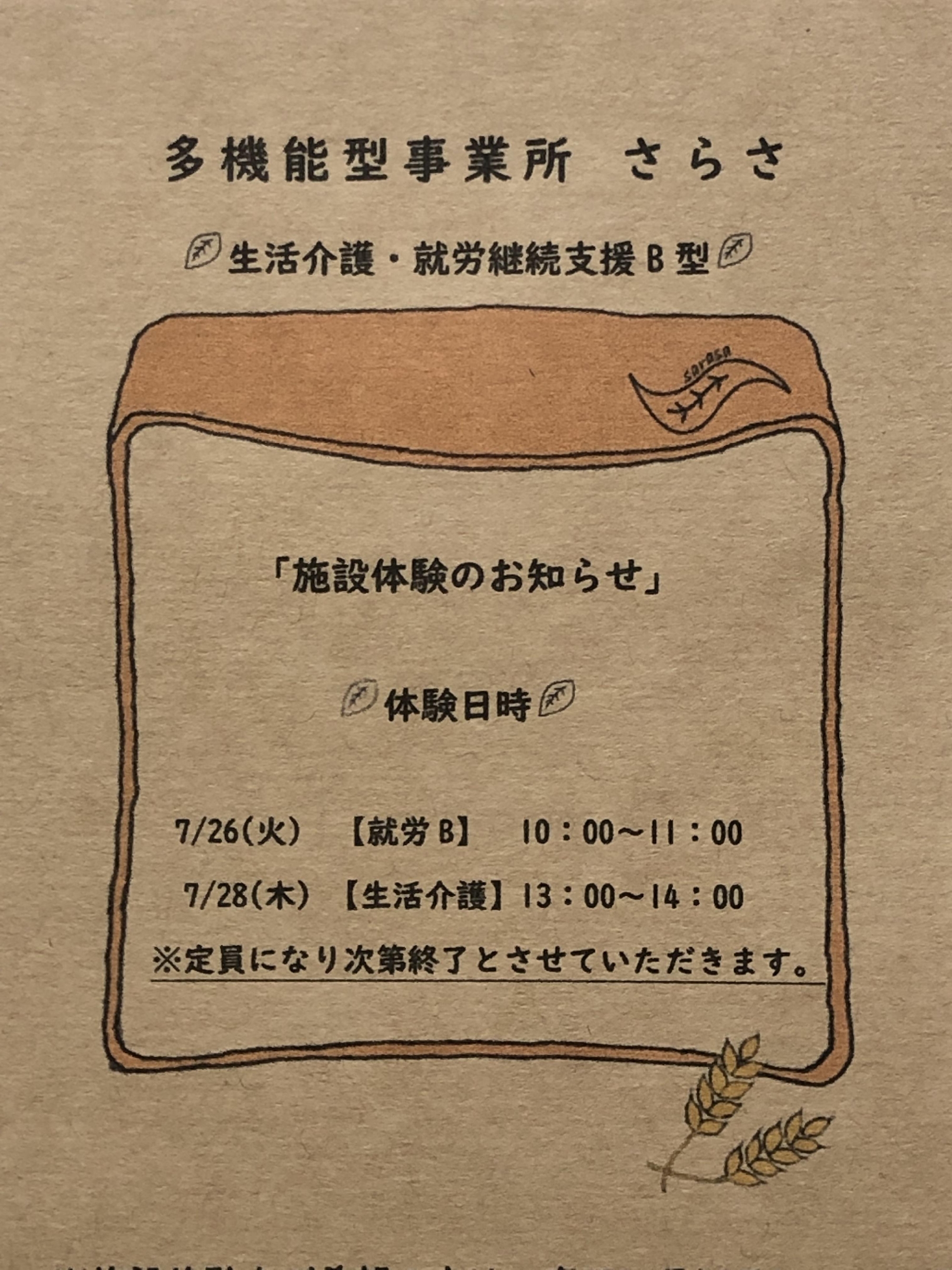 施設体験のおしらせです