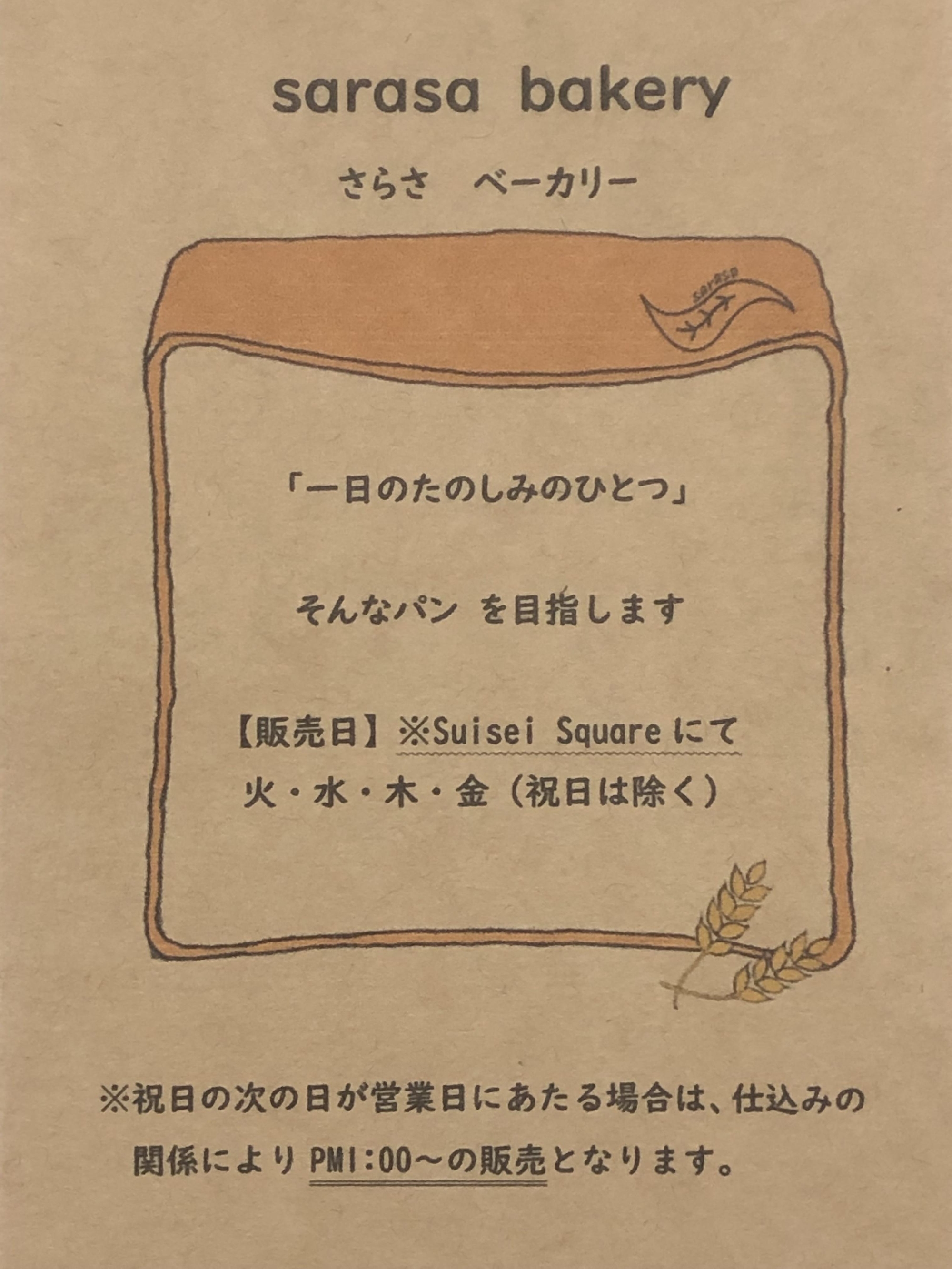 パン販売場所変更のお知らせ